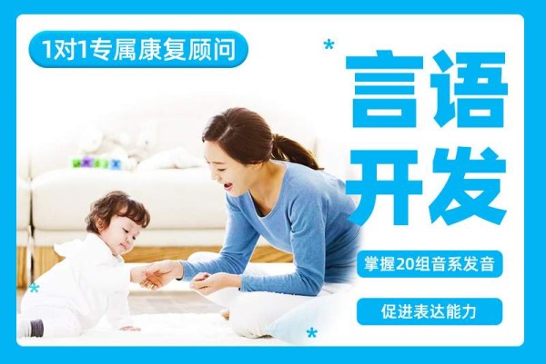 杭州言语开发训练