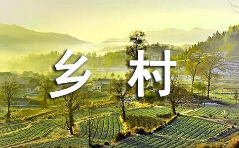 乡村<a target=