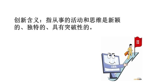 《创新改变<a target=