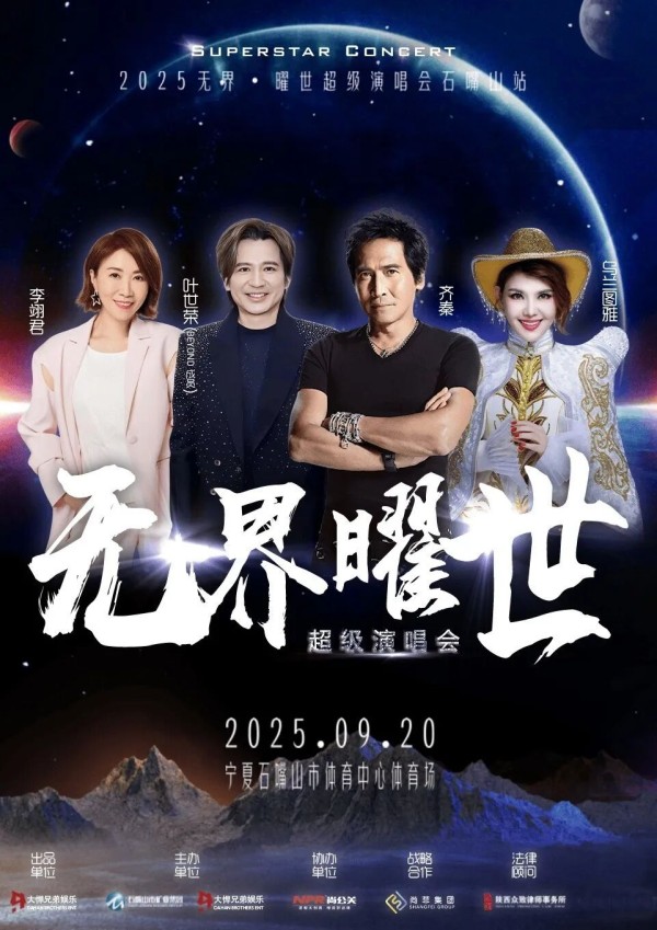直播预告丨9月20日17:30 带你了解演唱会全攻略！