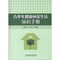 青少年健康环保<a target=