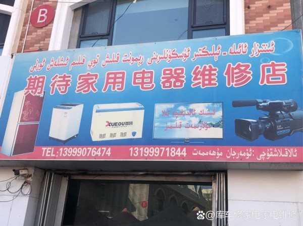 99家电维修部怎么样修