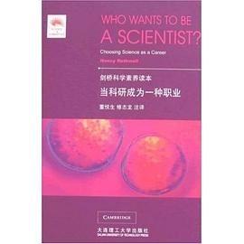 剑桥科学素养读本