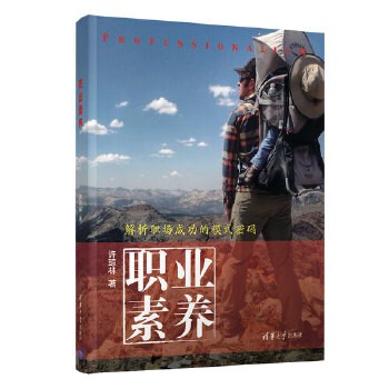 职业素养 