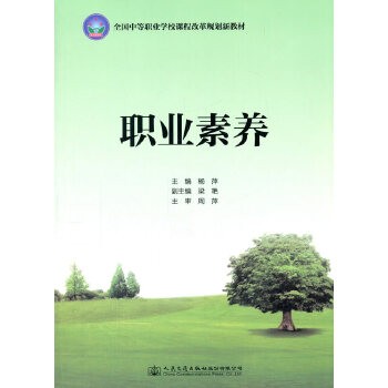 职业素养