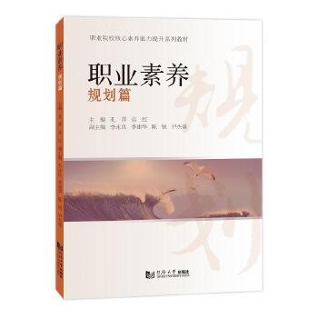 职业素养