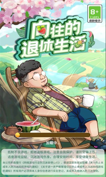 向往的退休<a target=