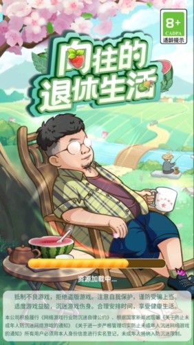 向往的退休<a target=