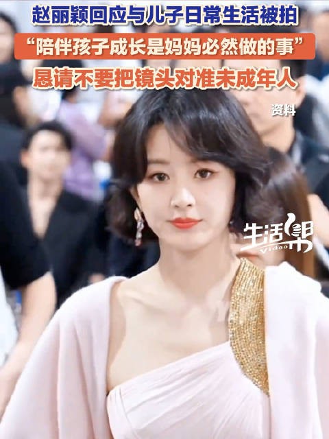赵丽颖回应与儿子日常<a target=