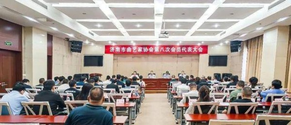 济南市曲艺家协会第八次会员代表大会召开