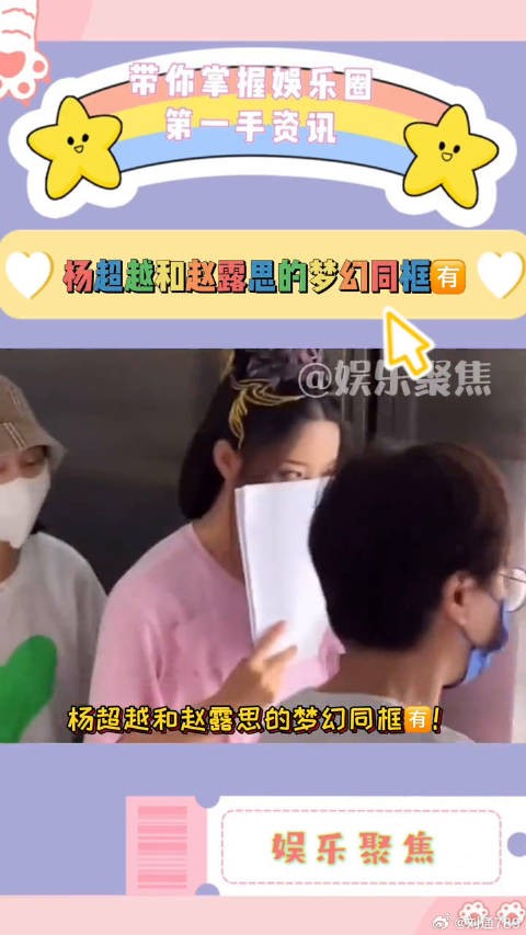 杨超越《重紫》出妆，刚好遇到娱乐评论大赏