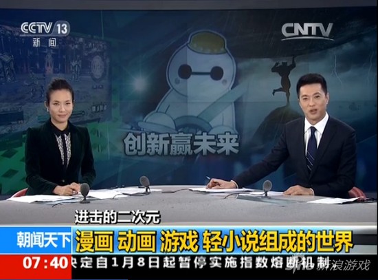 今年动漫前景大好 央视报道“进击的二次元”