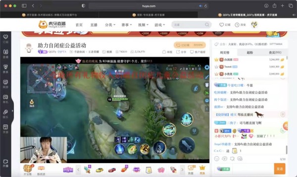 电竞选手Fly为自闭症儿童直播筹款，助力公益KPL在践行