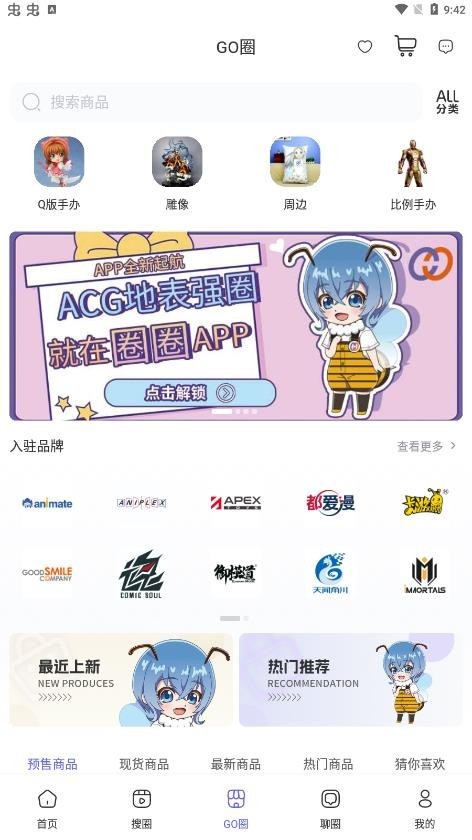动漫圈圈app下载安装最新版