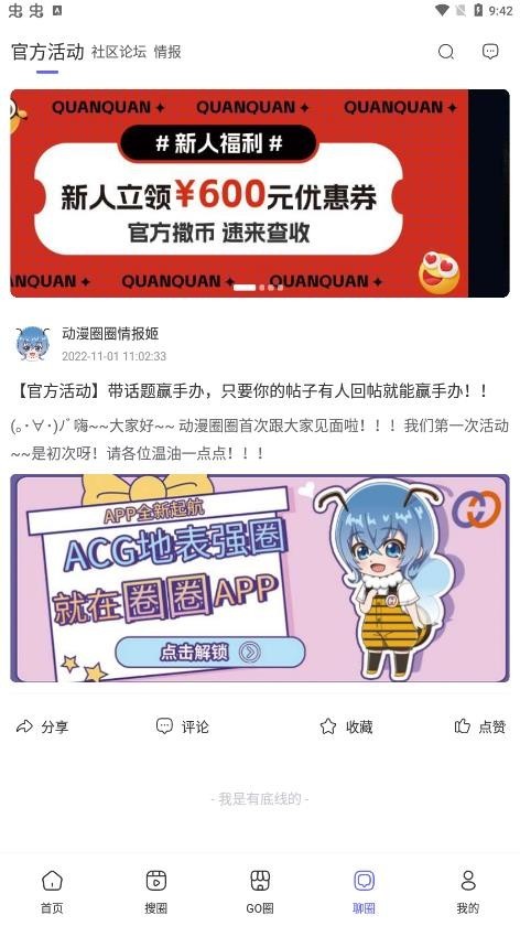 动漫圈圈app图片8