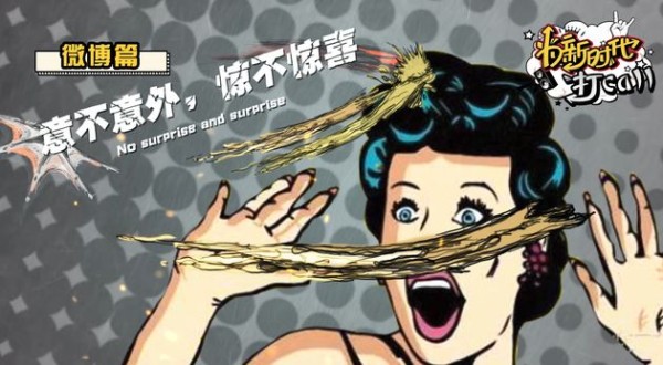 涨姿势:diss、打call、社会你XX…2017十大娱乐热词你get了吗？