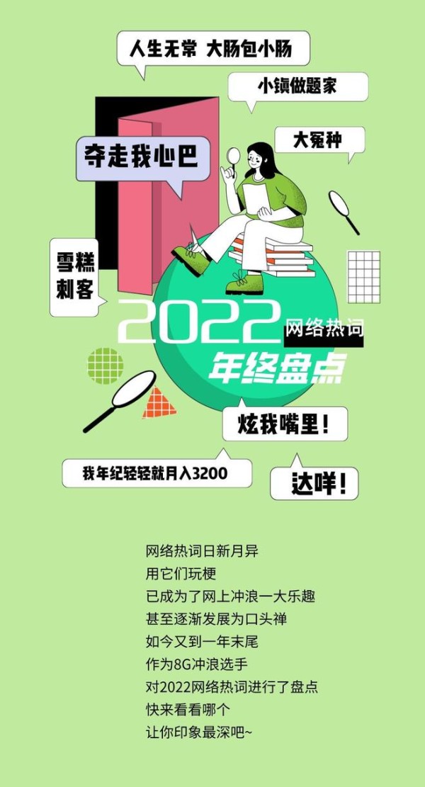 年终盘点：这些网络热词，你get了吗？