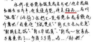 蔡少芬的亲笔信，信中盛赞其老公是“极品”