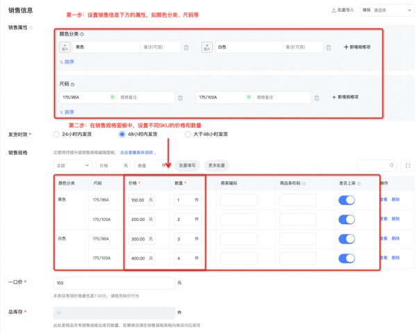 千牛后台如何设置商品的区间价格？