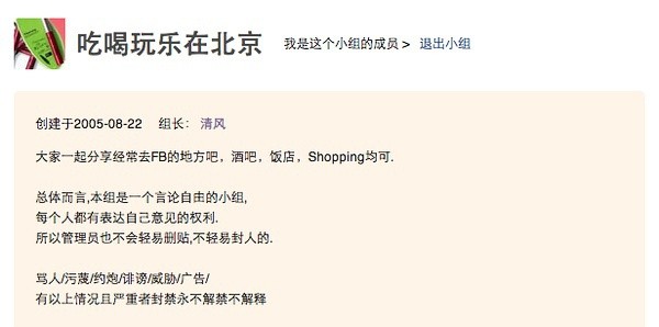 豆瓣吃喝组组长的存在感就很弱