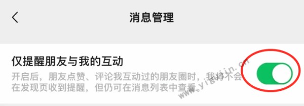 朋友圈有新内容时提醒我怎么关闭？如何开启仅提醒朋友与我的互动？ - 第1张 - 伊古今(www.yigujin.cn)