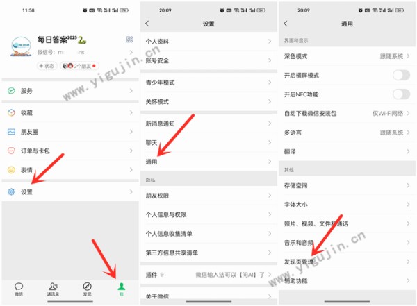 朋友圈有新内容时提醒我怎么关闭？如何开启仅提醒朋友与我的互动？ - 第2张 - 伊古今(www.yigujin.cn)