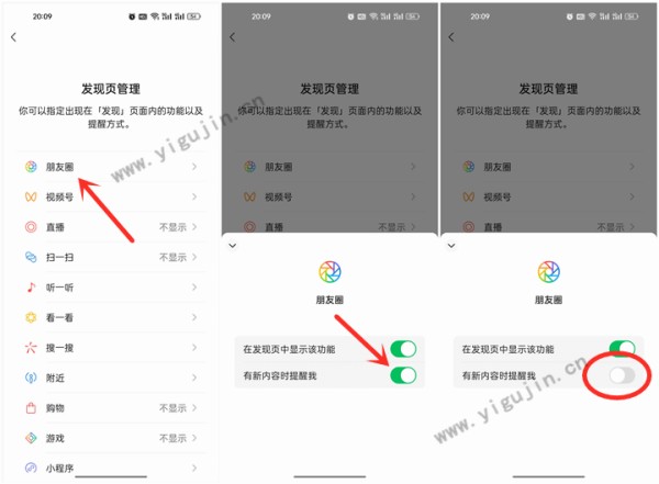 朋友圈有新内容时提醒我怎么关闭？如何开启仅提醒朋友与我的互动？ - 第3张 - 伊古今(www.yigujin.cn)