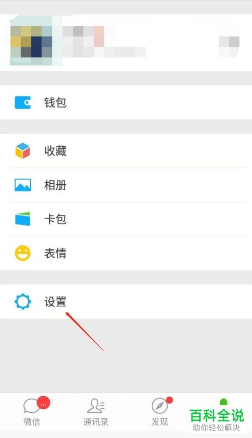 微信朋友圈“允许查看范围”功能的开启方法