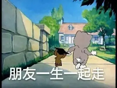 浅谈友人之间的互动！