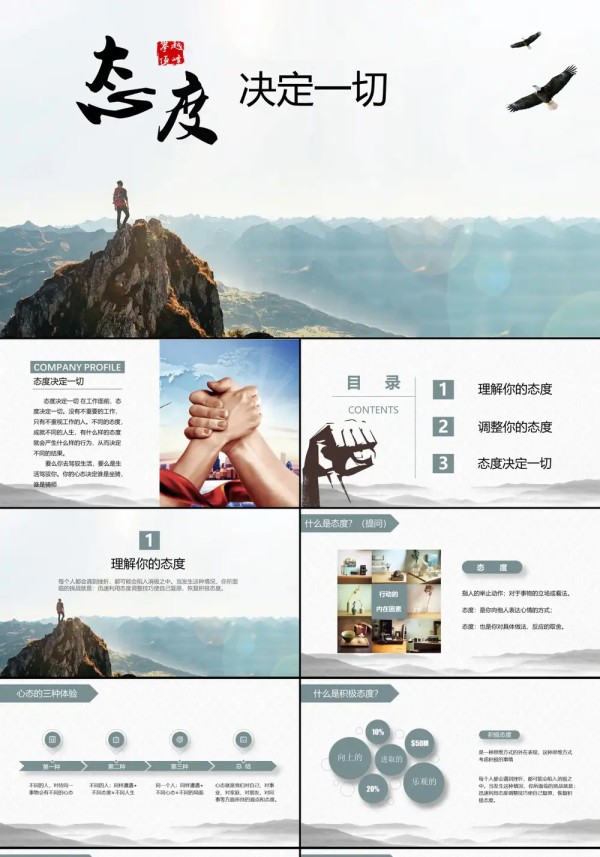 商务励志公司员工培训PPT课件预览图