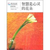 智慧是心灵的花朵：<a target=