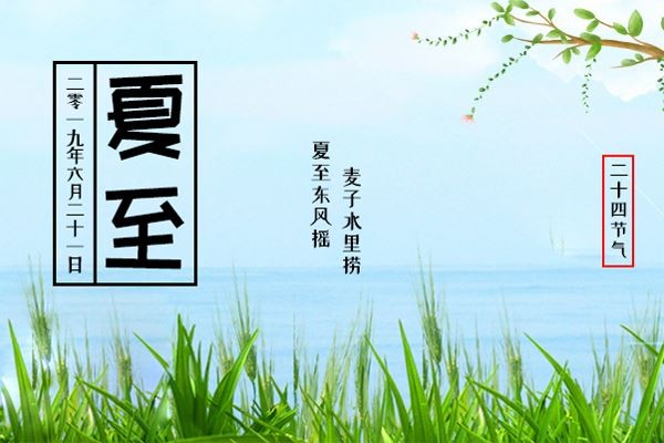 夏至26.jpg