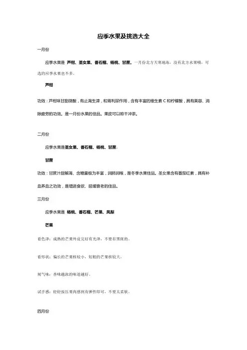 应季水果及挑选大全