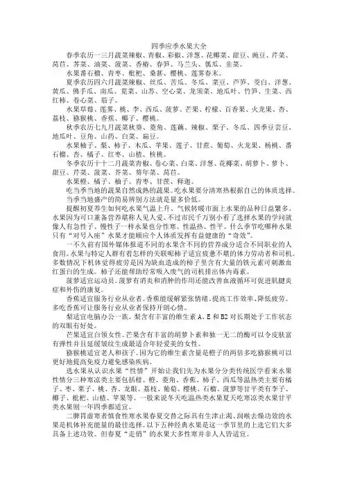 四季应季水果大全