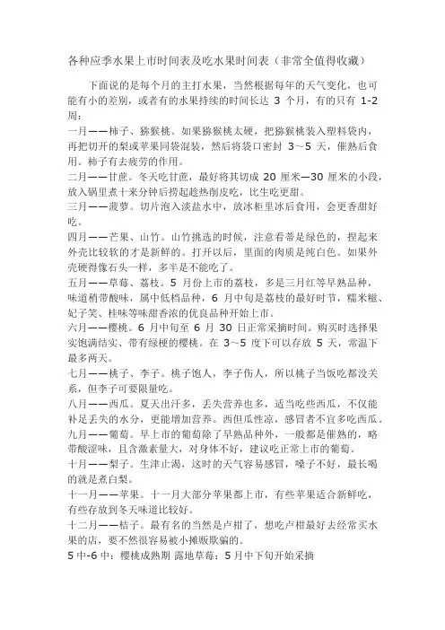 各种应季水果上市时间表及吃水果时间表