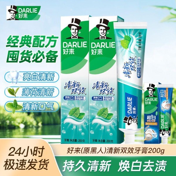 家庭口腔护理升级：好来黑人牙膏全家囤货指南