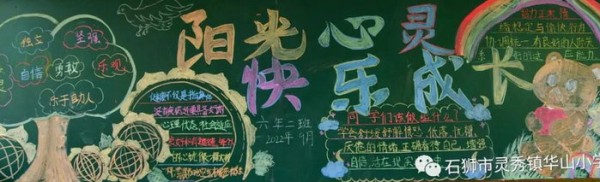 阳光心灵快乐成长黑板图案