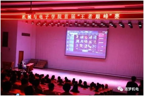 机械与电子学院第一届“王者杯”比赛新闻稿
