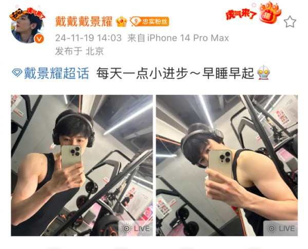 戴戴@戴戴戴景耀 这是把超话当成了朋友圈在分享吗？跟粉丝互动好有爱！