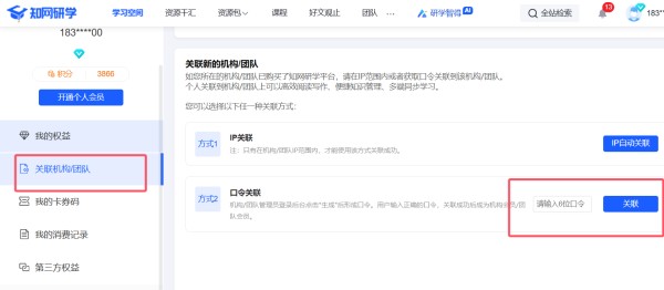 知网研学试用
