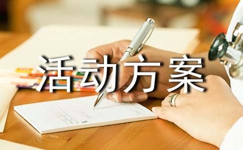 文艺汇演活动方案15篇