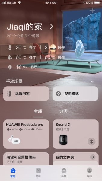 智慧生活APP最新版2024下载