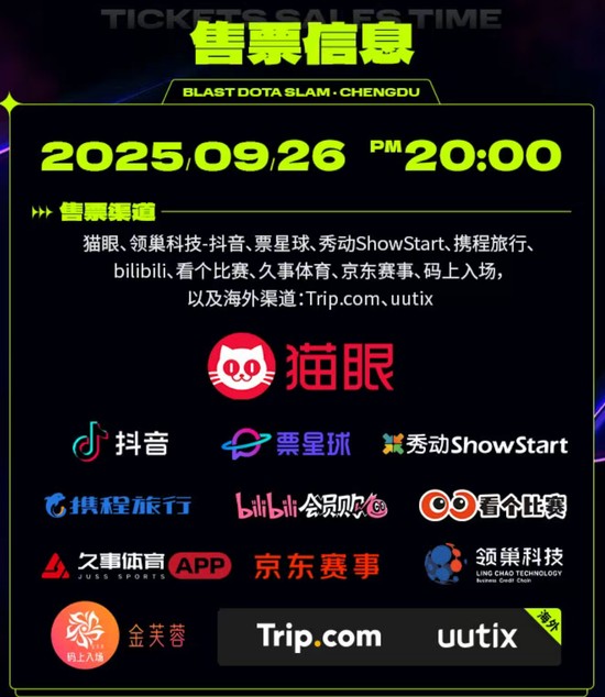 BLAST DOTA2 国际巅峰对决落地成都！早鸟票2025年9月26日限量开抢！