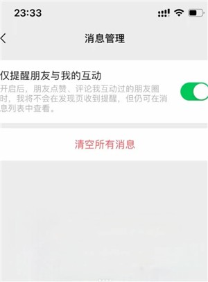 微信新增仅提醒朋友与我的互动吗 微信仅提醒朋友与我的互动怎么设置