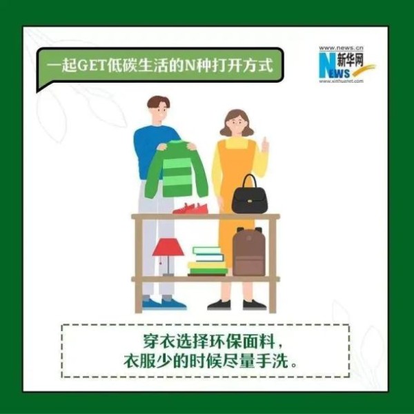 低碳节能科普小知识