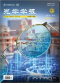 光学学报 Acta Optica Sinica 광학학보