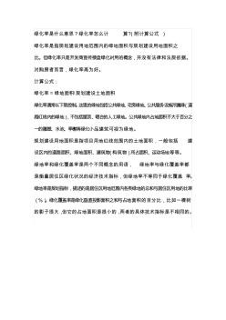 绿化率是什么意思