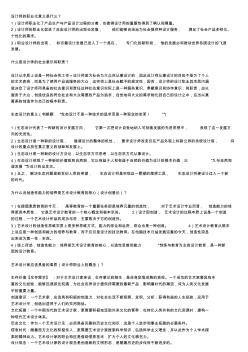 设计师的职业化意义是什么
