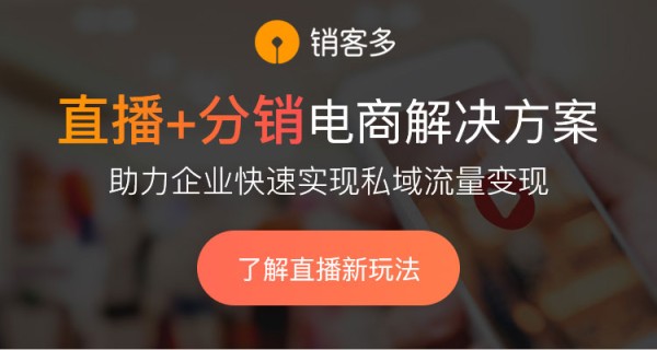 直播带货