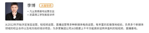 抖音直播带货体系课